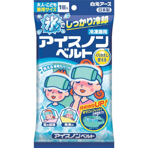 ■アイスノン アイスノンベルト〔品番:020670〕【5571992:0】[店頭受取不可]