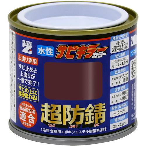 ■BANーZI 防錆塗料 サビキラーカラー 200g ダークブラウン 09-20B《6缶入》〔品番:BSKCC200E1〕【5641170×6:0】[法人・事業所限定][外直送元][店頭受取不可]