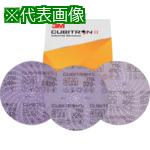 ■3M 3Mキュービトロン2フッキットクリーンサンディングフィルムディスク775L,220+,152mmxNH,250個/箱《250枚入》〔品番:775LCS220152XNH〕【5680046×250:0】[送料別途見積り][掲外取寄][店頭受取不可]