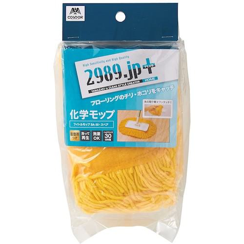 ■コンドル 2989.jp+ フイトルモップ SAー30 スペア〔品番:175529〕【5722749:0】[送料別途見積り][掲外取寄][店頭受取不可]