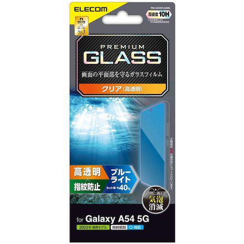 《メーカー》エレコム（株）《品番》PM-G233FLGGBL《特長》●ガラス特有のなめらかな指滑りを実現する、ブルーライトカットタイプの画面保護ガラスです。《用途》《仕様》《仕様2》●対応機種:Galaxy A54 5G(SC-53D／SCG21)《原産国（名称）》中国《材質／仕上》●接着面:シリコン●外側:ガラス、PET《セット内容／付属品》●画面保護ガラス(ブルーライトカット高透明仕様)×1●クリーニングクロス×1●ホコリ取りシール×1《注意》●※フィルムを装着した状態で画面内指紋認証機能を利用する場合は、装着した状態で指紋の再登録を行ってください。《JANコード》4549550282451《本体質量》0.055kgエレコム　Galaxy　A54　5G（SC−53D／SCG21）用ガラスフィルム　高透明　ブルーライトカット〔品番：PM-G233FLGGBL〕[注番:5729703][本体質量：0.055kg]《包装時基本サイズ：15.00×90.00×205.00》〔包装時質量：0.055kg〕分類》オフィス・住設用品》OA用品》OAフィルター☆納期情報：取寄管理コード(009) メーカー直送品【法人限定＝会社名ご記入お願い致します。】