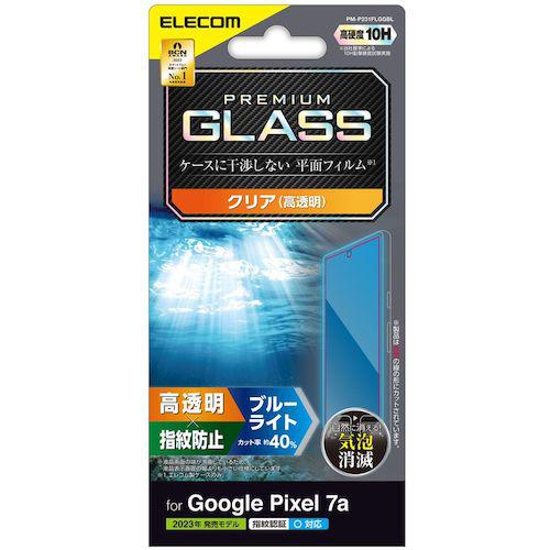 ■エレコム Google Pixel 7a用ガラスフィルム 高透明 ブルーライトカット〔品番:PMP231FLGGBL〕【5729704:0】[法人・事業所限定][外直送元][店頭受取不可]