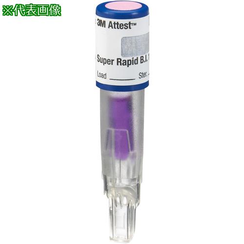 ■AS 3M アテスト 超短時間判定用生物学的イ〔品番:8382205〕【5739034:0】[送料別途見積り][掲外取寄][..