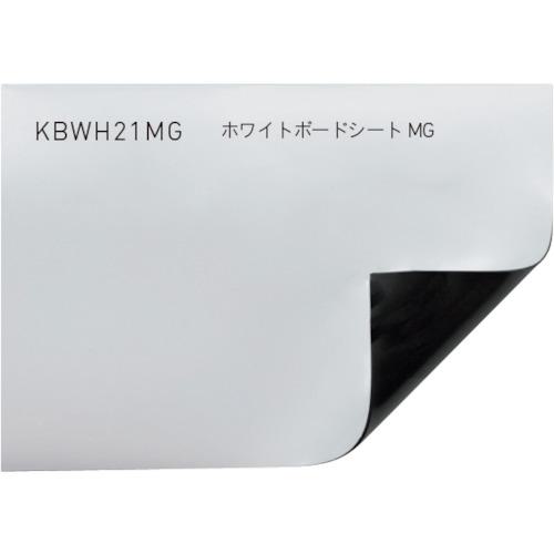 ■中川ケミカル ホワイトボードシートMG マットタイプ〔品番:KBWH21MG1200〕【5766594:0】[送料別途見積り][法人・事業所限定][外直送][店頭受取不可]