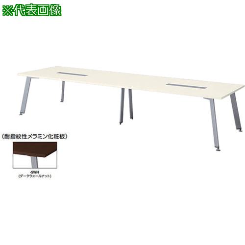 ■NAIKI 会議用テーブル(配線ボックス付)〔品番:KDX3612HSWN〕【5785051:0】[送料別途見積り][法人・事業所限定][外直送][店頭受取不可]