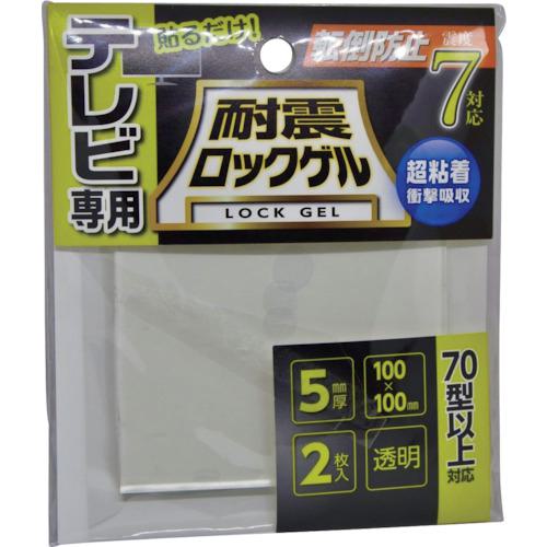 ■ティーエフサービス 耐震マット 耐震ロックゲルTV用100×100mm厚さ5mm正方形タイプ2枚入り ~70型以上 耐荷重約100kg〔品番:TGV5100S〕【5800225:0】[送料別途見積り][掲外取寄][店頭受取不可]