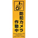 《メーカー》（株）光《品番》HBH301-1《特長》●日本語・英語・中国語・韓国語の4か国語表示の防犯サインです。●夜間や暗い所で、少しでも光があれば光を反射し、確認することができます。●書体は読みやすいユニバーサルデザインフォントを採用しています。《用途》●不審者・空き巣・万引きなどの防犯対策に。《仕様》●表示内容:防犯カメラ作動中●縦(mm):300●横(mm):100《仕様2》●厚さ(mm):0.2《原産国（名称）》日本《材質／仕上》●PETフィルム《セット内容／付属品》《注意》《JANコード》4977720190419《本体質量》11.0g光　多国語防犯サイン　反射シート　防犯カメラ作動中〔品番：HBH301-1〕[注番:5951654][本体質量：11.0g]《包装時基本サイズ：108.00×335.00×0.50》〔包装時質量：15.0g〕分類》環境改善用品》防災・防犯用品》防犯対策用品☆納期情報：取寄管理コード(006) メーカー直送品 (欠品の場合有り)