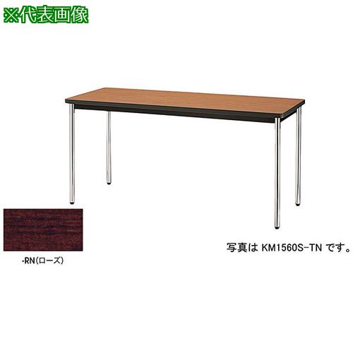 ■NAIKI ミーティングテーブル KM型/天板:ローズ/W1800×D750×H700〔品番:KM1875SRN〕【5965422:0】[送料..