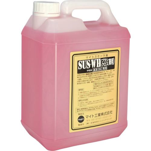 ■マイト ハケ・クロス用電解液 4L入り(DC専用)〔品番:SUSWH4L〕【6011331:0】[送料別途見積り][法人・..