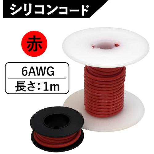 ■グリーンクロス シリコンコード 6AWG 赤 SC-6R〔品番:6300047401〕【6016900:0】[送料別途見積り][法人・事業所限定][外直送][店頭受取不可]