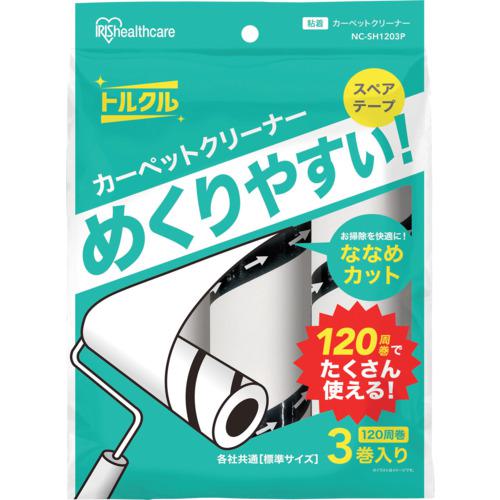 《メーカー》アイリスオーヤマ（株）《品番》NC-SH1203P《特長》●ななめカットでめくりやすいテープです。《用途》●カーペットなどの清掃に。《仕様》●テープサイズ:幅160／芯内径38mm●タイプ:普通粘着●適合本体:幅160／芯内径38mm《仕様2》《原産国（名称）》中国《材質／仕上》●紙、合成ゴム系粘着剤《セット内容／付属品》《注意》《JANコード》4967576684408《本体質量》585.0gIRIS　粘着クリーナートルクル　スペア　普通粘着　120周巻　3本〔品番：NC-SH1203P〕[注番:6063789][本体質量：585.0g]《包装時基本サイズ：45.00×176.00×305.00》〔包装時質量：585.0g〕分類》清掃・衛生用品》清掃用品》粘着ローラークリーナー☆納期情報：取寄管理コード(006) メーカー直送品 (欠品の場合有り)