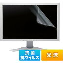 ■SANWA 30.0インチワイド(16:10)対応液晶保護抗菌・抗ウイルス光沢フィルム〔品番:LCDABVG300W〕【6163433:0】[法人・事業所限定...