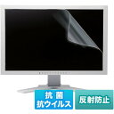 ■SANWA 30.0インチワイド(16:10)対応液晶保護抗菌・抗ウイルス反射防止フィルム〔品番:LCDABVNG300W〕【6164943:0】[法人・事業...