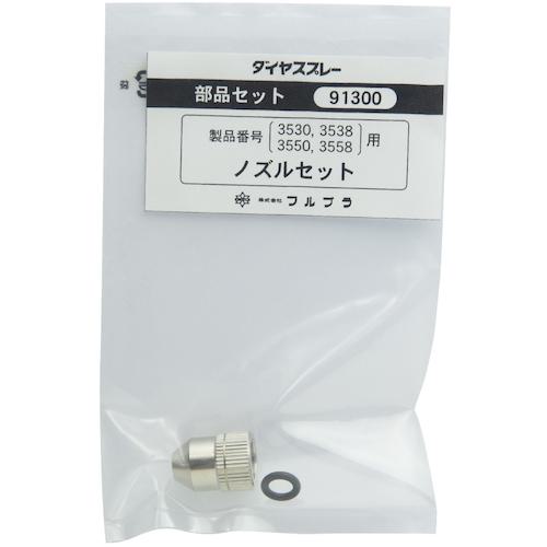 《メーカー》（株）フルプラ《品番》91300《特長》《用途》《仕様》●品名:ノズルセット●適合機種:#3530#3538#3550#3558《仕様2》《原産国（名称）》日本《材質／仕上》●真鍮（ニッケルメッキ）《セット内容／付属品》《注意》《JANコード》4977263913001《本体質量》9.0g※こちらの商品は送料無料対象外です。※「送料無料」と表示されても別途送料が必要となりますのでご注意ください。FURUPLA　部品No．91300　ノズルセット（＃3530＃3538＃3550＃3558用）〔品番：91300〕[注番:6169727][本体質量：9.0g]《包装時基本サイズ：75.00×15.00×120.00》〔包装時質量：9.0g〕分類》園芸用品》緑化用品》噴霧器☆納期情報：取寄管理コード(005) メーカー直送品 (欠品の場合有り)