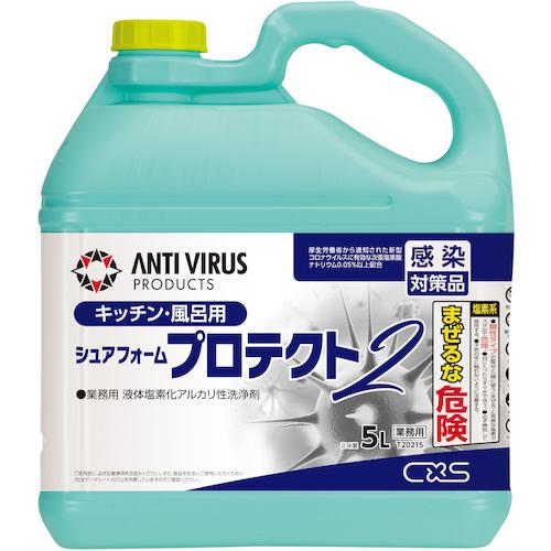 ■CXS 液体塩素化アルカリ洗剤 シュアフォームプロテクト2 5L《3本入》〔品番:T20215〕【6208666×3:0】[送料別途見積り][掲外取寄][店頭受取不可]