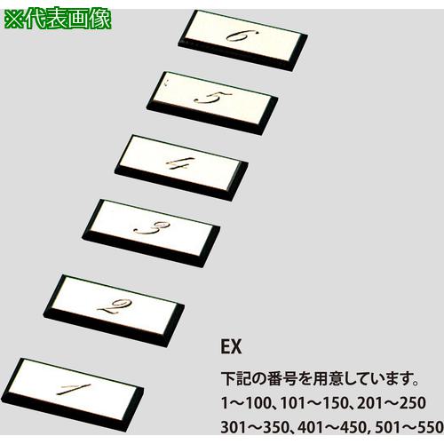 《メーカー》（株）光《品番》EX-505《特長》●テーブルやロッカーの目印、番号表示に適しています。《用途》●目印、番号表示に。《仕様》●表示内容:505●取付仕様:粘着テープ●縦(mm):26●横(mm):55●厚さ(mm):2.2《仕様2》●取付方法:粘着タイプ（テープ付）《原産国（名称）》日本《材質／仕上》●アルミ＋アクリル《セット内容／付属品》《注意》《JANコード》《本体質量》5.4g※こちらの商品は送料無料対象外です。※「送料無料」と表示されても別途送料が必要となりますのでご注意ください。光　テーブルナンバー　505　アルミ＋アクリル　〔品番：EX-505〕[注番:6228605][本体質量：5.4g]《包装時基本サイズ：××》〔包装時質量：〕分類》安全用品》標識・標示》サインプレート☆納期情報：取寄管理コード(005) メーカー直送品 (欠品の場合有り)