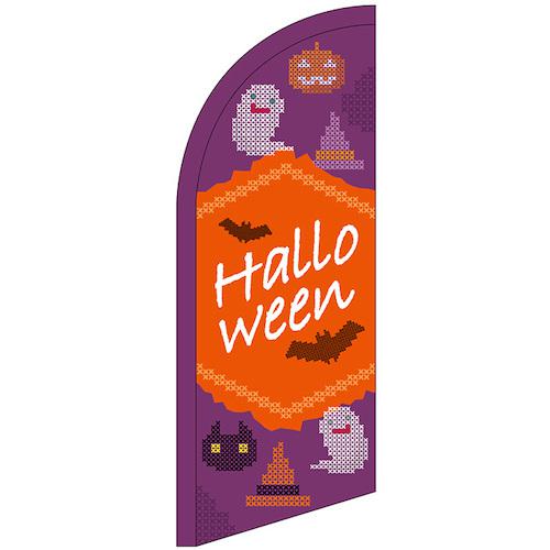 ■グリーンクロス のぼり セイルバナーミニ Halloween クロスステッチ 紫 No.40122 W710×H1960〔品番:6300048410〕【6296088:0】[送料別途見積り][法人・事業所限定][外直送][店頭受取不可]