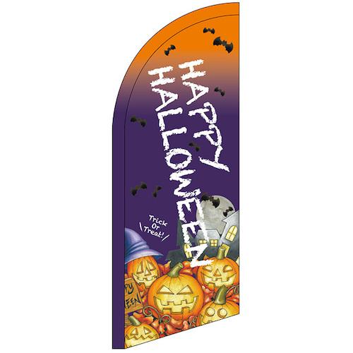 ■グリーンクロス のぼり セイルバナーミニ HAPPY HALLOWEEN No.25003 W710×H1960〔品番:6300048408〕【6296755:0】[送料別途見積り][法人・事業所限定][外直送][店頭受取不可]