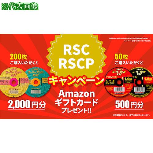 ■レヂボン スーパーカット プレミアム RSCP 105×1.5×15 CE40S 買っとこキャンペーン限定品《50枚入》〔品番:RSCP10515CE40SCPN2〕