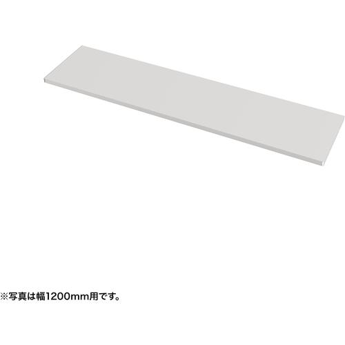 ■SANWA 中棚W1050ミリ用(ホワイト・D260ミリ)〔品番:EN1053W〕【6546472:0】[法人・事業所限定][外直送元][店頭受取不可]