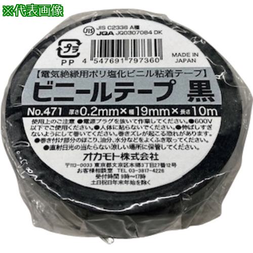 ■オカモト ビニールテープ NO.471 38mm×20m 黒 5巻パック《20Pk入》〔品番:471BK3820〕【6549594×20:0】[送料別途見積り][掲外取寄][店頭受取不可]