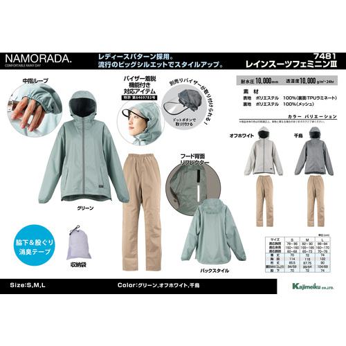 ■カジメイク 7481 レインスーツフェミニン3 オフホワイト M〔品番:748103M〕【6551177:0】[店頭受取不可]