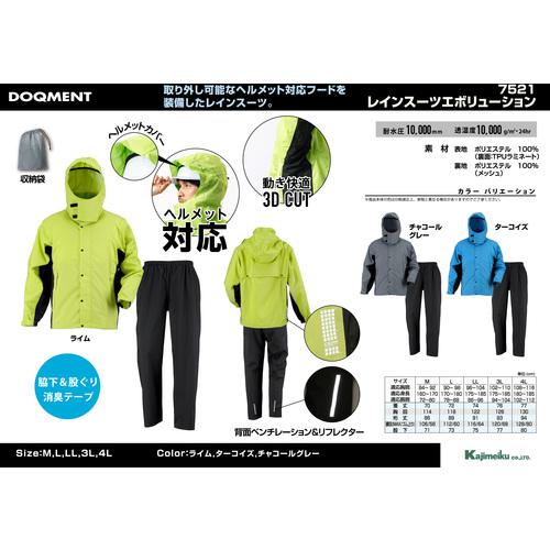 ■カジメイク 7521 レインスーツエボリューション チャコールグレー 3L〔品番:7521743L〕【6552868:0】[店頭受取不可]