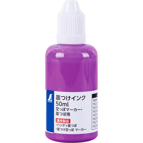 ■シンワ 墨つけインク50ML空っぽマカー・墨つぼ用 蛍光パープル《12個入》〔品番:79224〕【6563332×12:0】[送料別途見積り][掲外取寄][店頭受取不可]