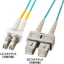 ■SANWA メガネ型光ファイバケーブル(マルチ50μmOM3、LC×2-SC×2、1m)〔品番:HKBOM3LCSC01N〕【6598983:0】[法人・事業...