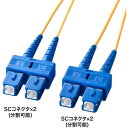 ■SANWA メガネ型光ファイバケーブル(シングル8.6μm、SC×2-SC×2、15m)〔品番:HKBSCSC115N〕【6599003:0】[法人・事業所限...