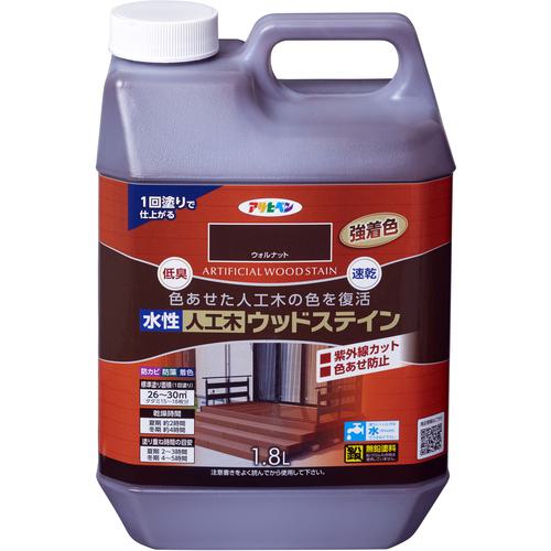 ■アサヒペン 水性人工木ウッドステイン 1.8L ウォルナット〔品番:462978〕【6629329:0】[送料別途見積り][掲外取寄][店頭受取不可]