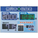 ■緑十字 LED無災害記録表 LED色:白/緑 自動カウントUP+カレンダー機能+暑さ指数(WBGT)、温度、湿度表示機能搭載 598×845mm 屋内専用〔品...