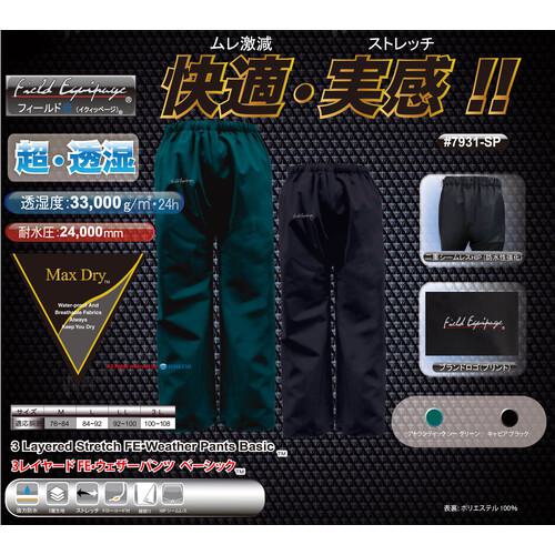 ■トオケミ レインウェア 3レイヤードウェザーレインスーツ キャビアブラック L〔品番:7931SUBKL〕【6671858:0】[送料別途見積り][掲外取寄][店頭受取不可]