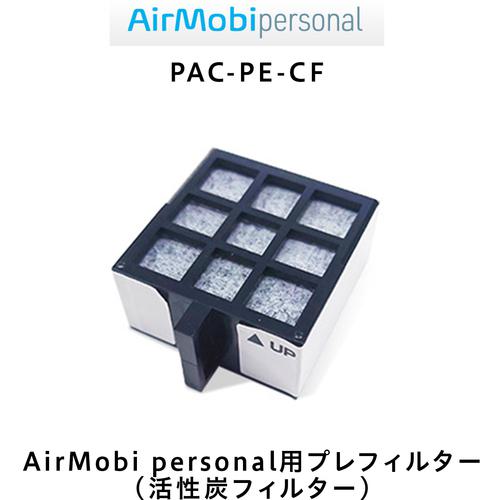 ■PLUS 空気清浄機 428907)パーソナル空気清浄機 AirMobi personal エアモビパーソナル交換用フィルター PAC-PE-CF〔品番:PACPECF〕【6687774:0】[送料別途見積り][掲外取寄][店頭受取不可]