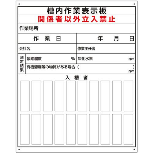楽天市場】安全標識 入出管理ボードの通販 楽天市場】安全標識 入出管理ボードの通販