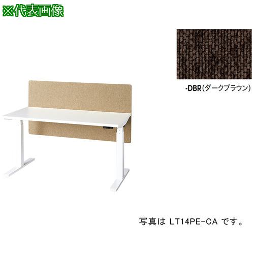 ■NAIKI デスクパネル(クロス) リフティーナ LT型/ダークブラウン/W1350×D15×H720〔品番:LT14PDBR〕【6811692:0】[送料別途見積り][掲外取寄][店頭受取不可]