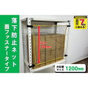■ティーエフサービス スチールラック用 落下防止ネット面ファスナータイプ 対応棚サイズ1200mm 耐荷重100kg〔品番:RNM12〕【6821930:0】[...