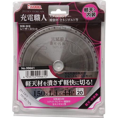 ■IWOOD 充電職人軽天・内装用 150×1.4×44P〔品番:99661〕【6844930:0】[送料別途見積り][掲外取寄][店..