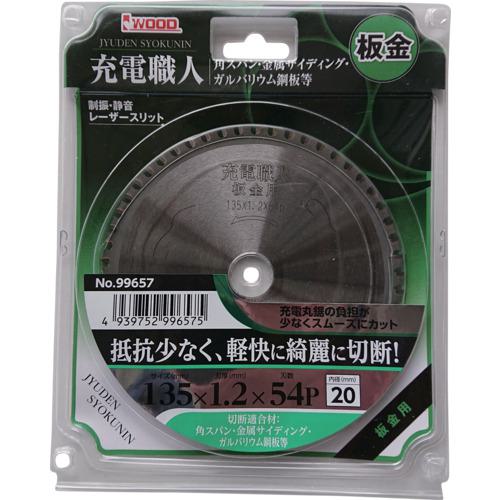 ■IWOOD 充電職人板金用 135×1.2×54P〔品番:99657〕【6844939:0】[送料別途見積り][掲外取寄][店頭受取..