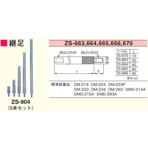 ■TECLOCK DM用継足セット〔品番:ZS904〕【6846772:0】[送料別途見積り][掲外取寄][店頭受取不可]