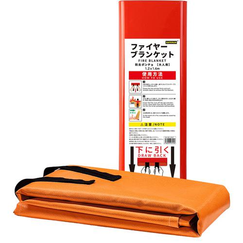 ■セーフラン ファイヤーブランケット (大人用) 120x160cm 収納ケース付き〔品番:J2667〕【6857842:0】[送料別途見積り][法人・事業所限定][外直送][店頭受取不可]