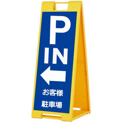 ■シンエイ スタンドプレート SP901 イン 片面印刷〔品番:SP901INK〕【6859335:0】[送料別途見積り][法人・事業所限定][外直送][店頭受取不可]