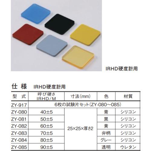 ■TECLOCK ZYー085 90±5〔品番:ZY085〕【6868841:0】[送料別途見積り][掲外取寄][店頭受取不可]