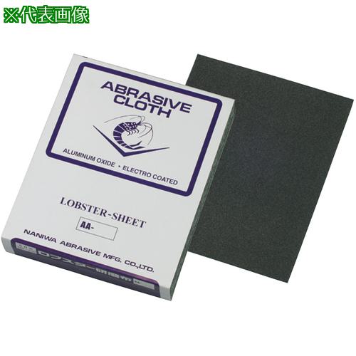 ■ナニワ ロブスター 布 ペーパー #120《50枚入》〔品番:35000100120〕【6911108×50:0】[送料別途見積り][法人・事業所限定][外直送][店頭受取不可]