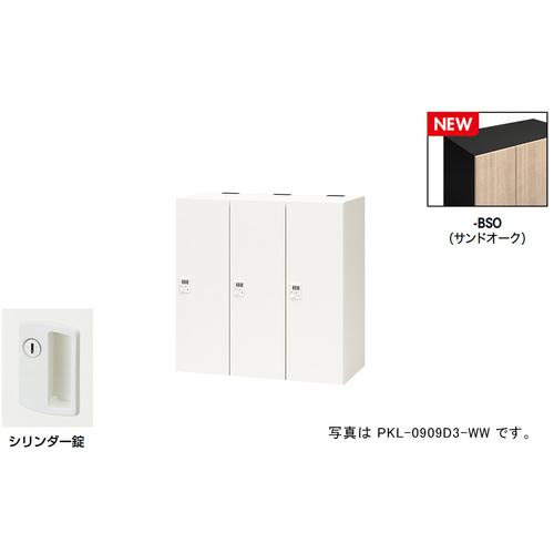 ■NAIKI パーソナルロッカー(3人用) ポッケ PKL型/扉:サンドオーク 本体:ブラック/W900×D450×H900〔品番:PKL09093BSO〕【6927873:0】[送料別途見積り][掲外取寄][店頭受取不可]