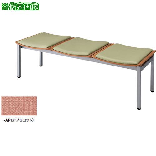 ■NAIKI ロビーチェアー(3人掛) アプリコット〔品番:RC1043AP〕【6936437:0】[送料別途見積り][掲外取寄..