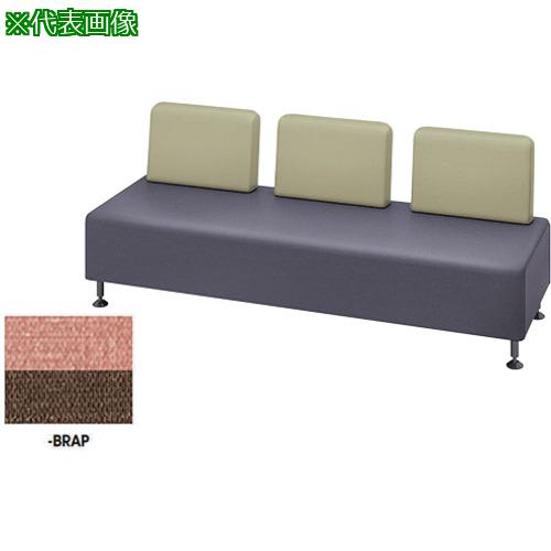 ■NAIKI ロビーチェアー 3人掛、背付 アプリコット×ブラウン〔品番:RC1453SBRAP〕【6936441:0】[送料別..