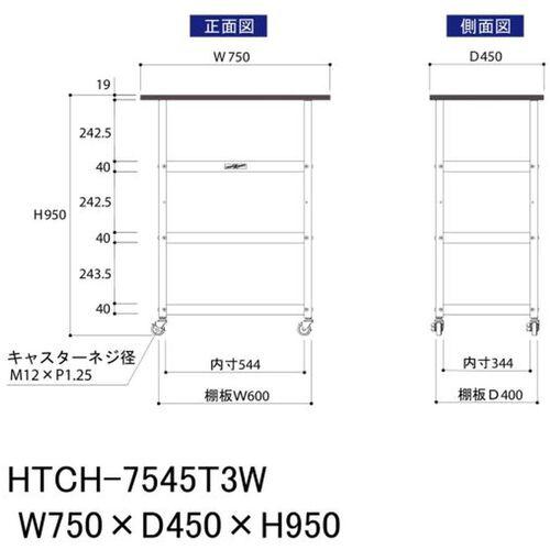 ■ヤマテック 天板付き150ワゴン 棚板3枚仕様 W750×D450×H950mm シルキーホワイト〔品番:HTCH7545T3W〕【6966439:0】[法人・事業所限定][外直送元][店頭受取不可] [3]
