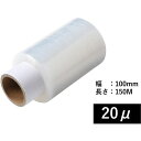 ■IRL ミニストレッチフィルムハンディタイプ 20μ 100mm×150m 付け替え用《30個入》〔品番:ITHD04〕【6968059×30:0】[送料別途...
