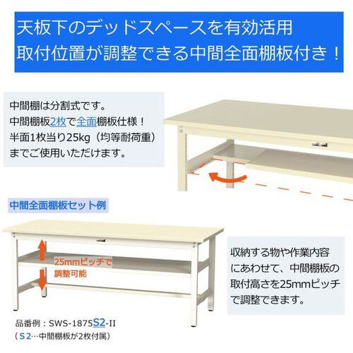 ■ヤマテック 中量作業台 ワークテーブル500シリーズ 固定式 中間全面棚板付 メラミン天板 W1500×D750×H740mm アイボリー/ヤマテックアイボリー〔品番:SJM1575S2II〕【6971254:0】[法人・事業所限定][外直送元][店頭受取不可] [2]